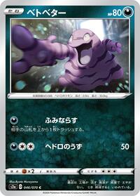 Grimer #046/070