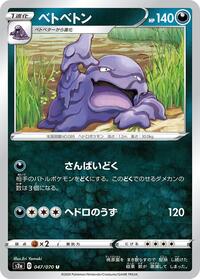 Muk #047/070