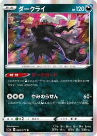 Darkrai #048/070