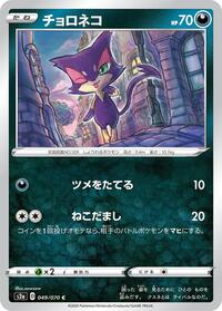 Purrloin #049/070