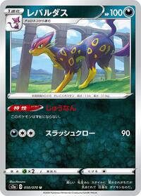 Liepard #050/070