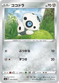 Aron #051/070