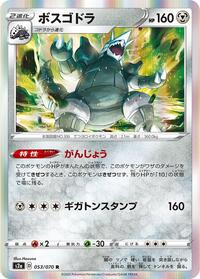 Aggron #053/070