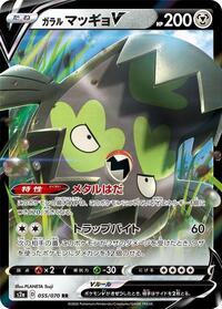 Galarian Stunfisk V - 055/070 #055/070