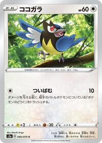 Rookidee #060/070