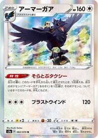 Corviknight #062/070
