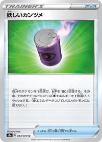 Suspicious Food Tin - 063/070 #063/070