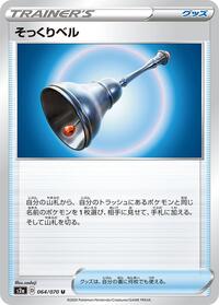 Familiar Bell #064/070