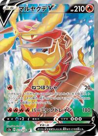 Centiskorch V - 072/070 #072/070