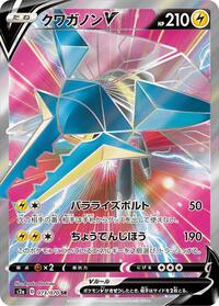 Vikavolt V - 073/070 #073/070