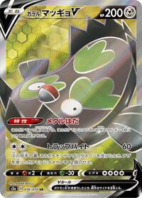 Galarian Stunfisk V - 076/070 #076/070