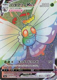 Butterfree VMAX - 079/070 #079/070