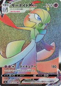 Gardevoir VMAX - 081/070 #081/070