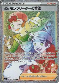 Pokemon Breeder's Nurturing - 083/070 #083/070