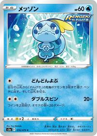 Sobble #016/070