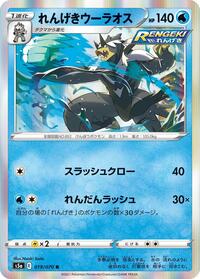 Rapid Strike Urshifu #019/070