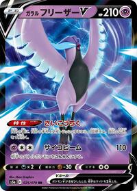 Galarian Articuno V - 025/070 #025/070