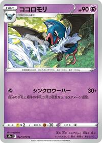 Swoobat #027/070