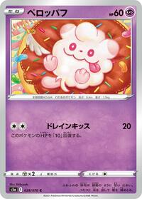 Swirlix #028/070
