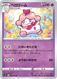 Slurpuff #029/070