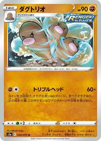 Dugtrio #034/070