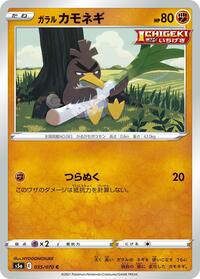 Galarian Farfetch'd #035/070