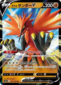 Galarian Zapdos V - 037/070 #037/070