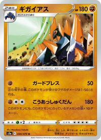 Gigalith #040/070