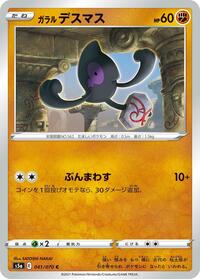 Galarian Yamask #041/070