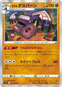 Galarian Runerigus #042/070
