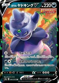 Galarian Slowking V - 046/070 #046/070