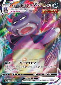 Galarian Slowking VMAX - 047/070 #047/070