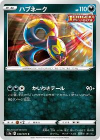 Seviper #048/070
