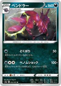 Scolipede #052/070
