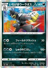 Single Strike Urshifu #055/070