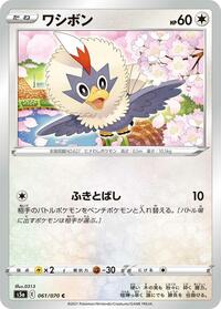 Rufflet #061/070