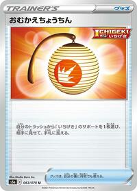 Welcoming Lantern #063/070