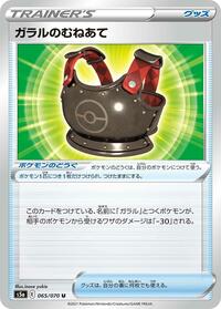 Galarian Chestplate #065/070