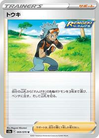 Brawly - 069/070 #069/070