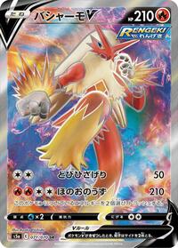 Blaziken V - 071/070 #071/070