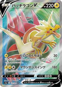 Dracozolt V - 072/070 #072/070