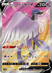 Galarian Articuno V - 073/070 #073/070