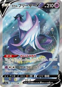 Galarian Articuno V - 074/070 #074/070