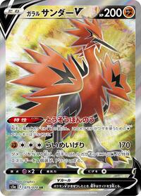 Galarian Zapdos V - 075/070 #075/070