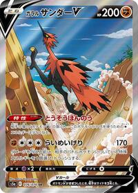 Galarian Zapdos V - 076/070 #076/070