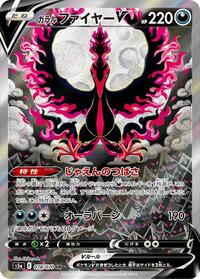 Galarian Moltres V - 078/070 #078/070