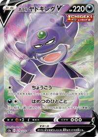 Galarian Slowking V - 079/070 #079/070