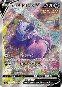 Galarian Slowking V - 080/070 #080/070