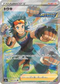 Brawly - 084/070 #084/070