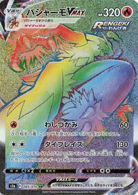 Blaziken VMAX - 085/070 #085/070